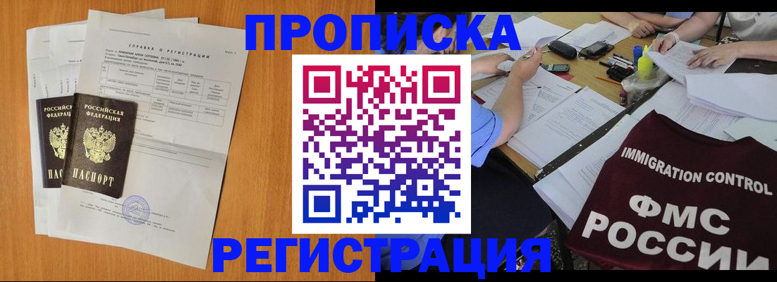 временная регистрация 2025 в Златоусте