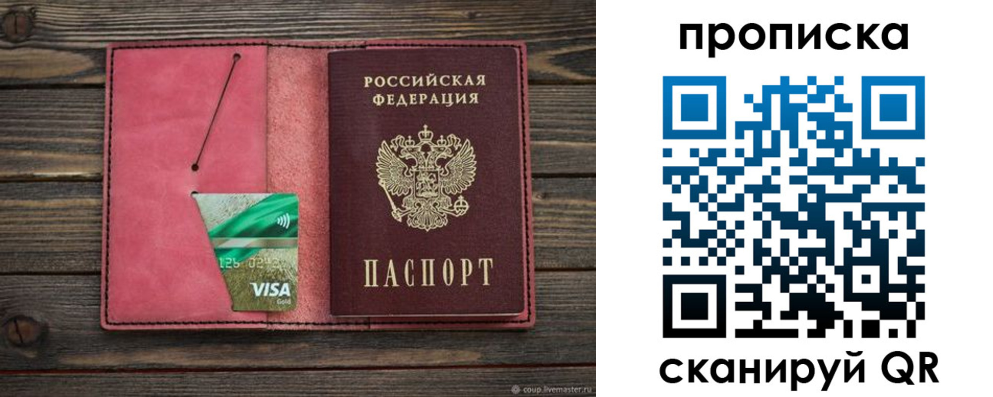 прописка в квартире в Златоусте