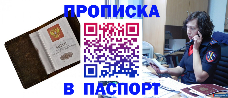 временная регистрация в Златоусте